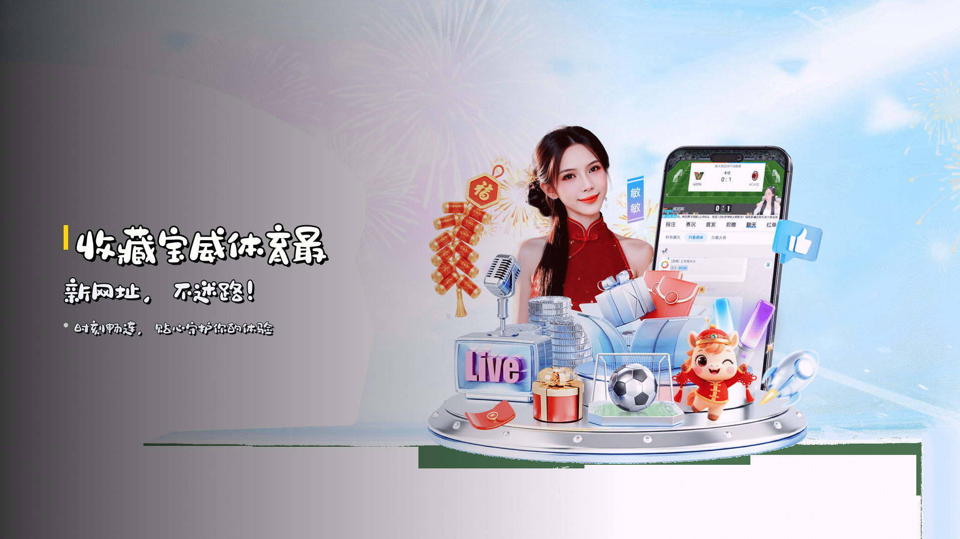 收藏<strong>宝威体育最新网址</strong>，不迷路！